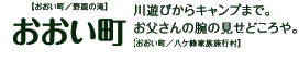 川遊びからキャンプまで。お父さんの腕の見せどころや。