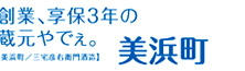 創業、享保3年の蔵元やでぇ。